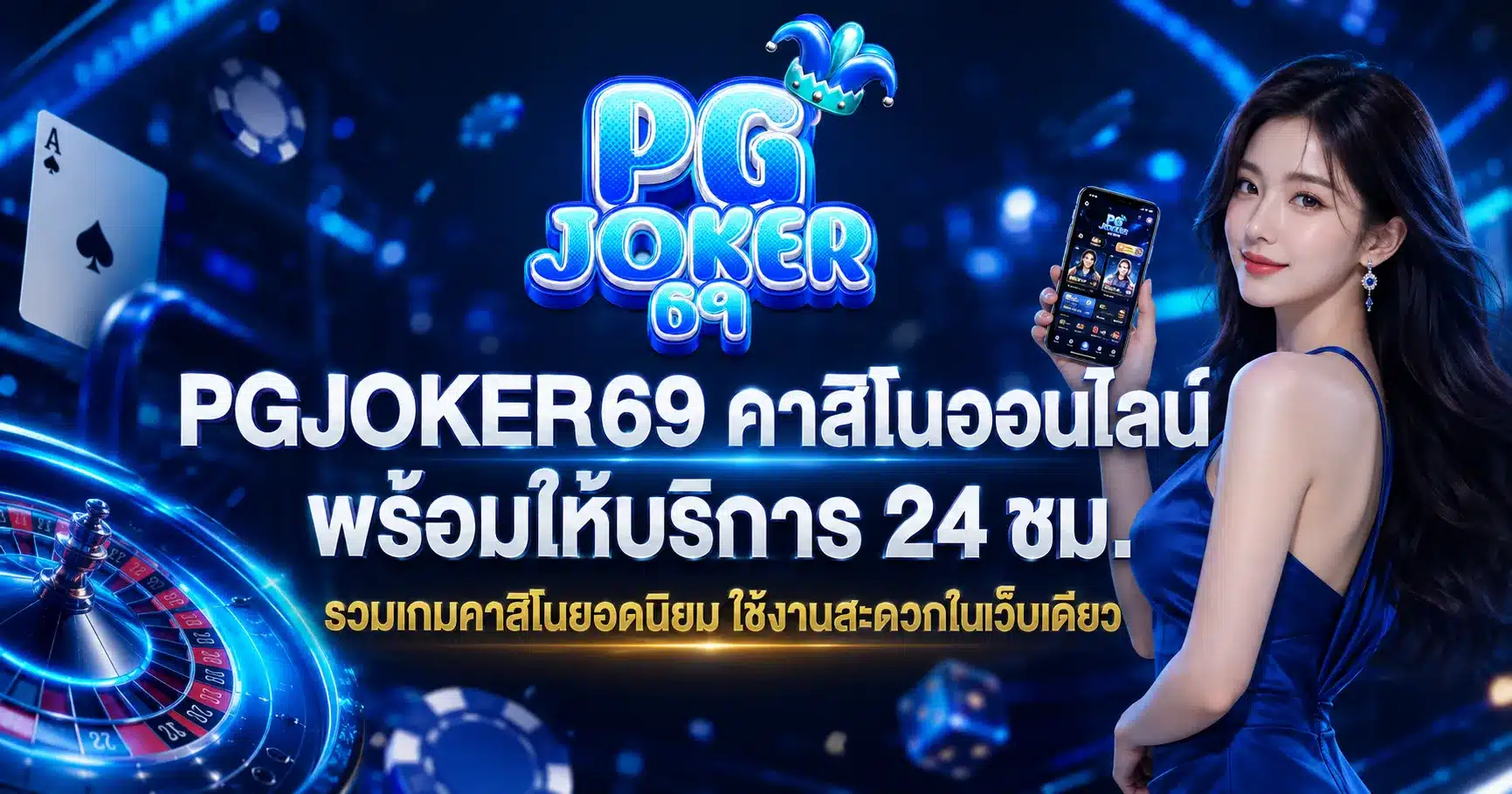 PGJOKER69