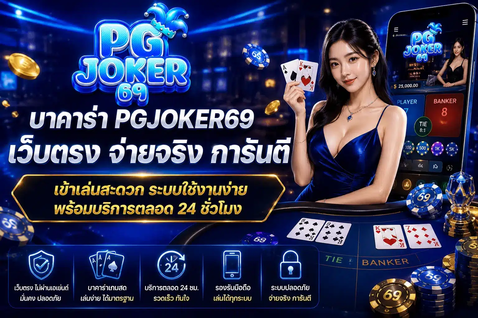 PGJOKER69